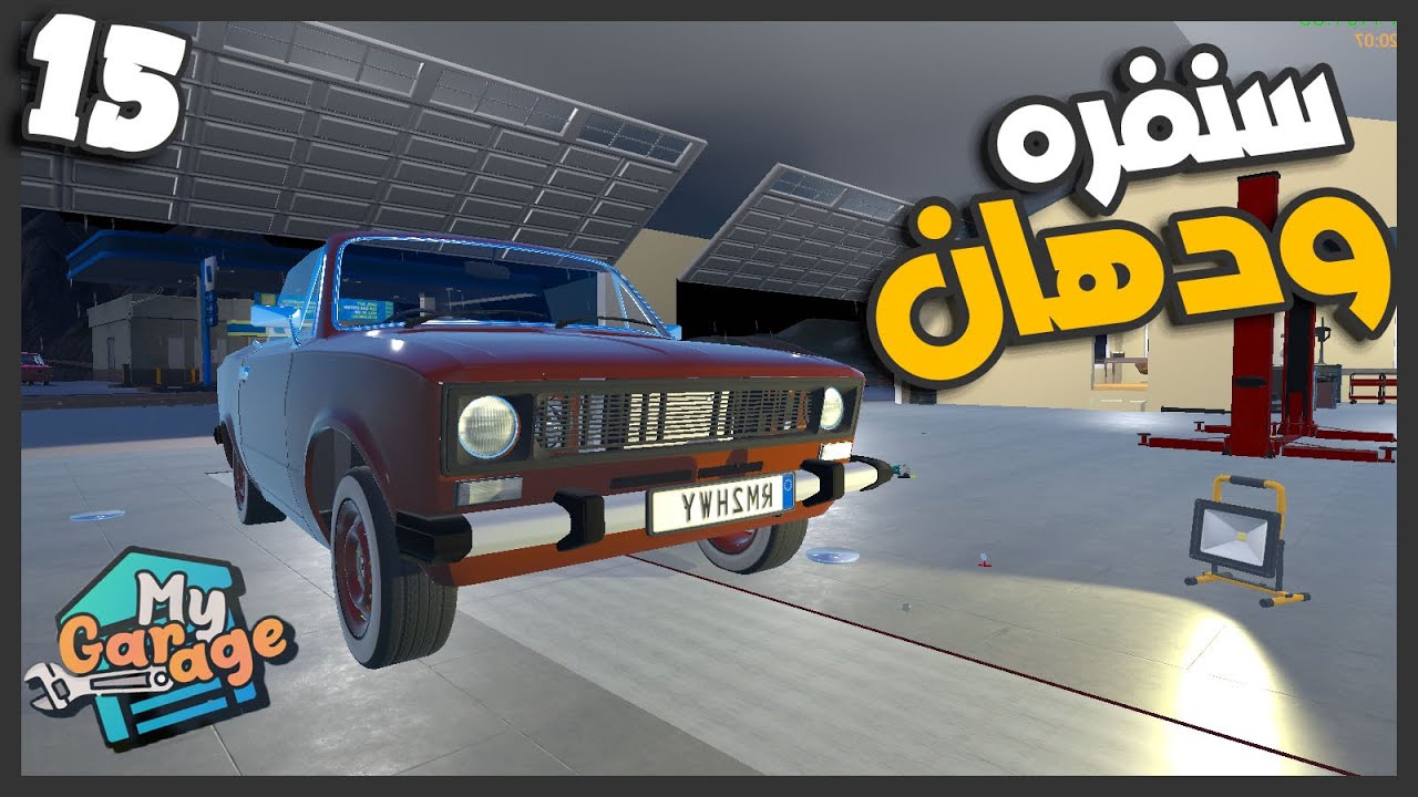 نصلح شويه عربيات #15 || جراش الصيف || My Garage ||