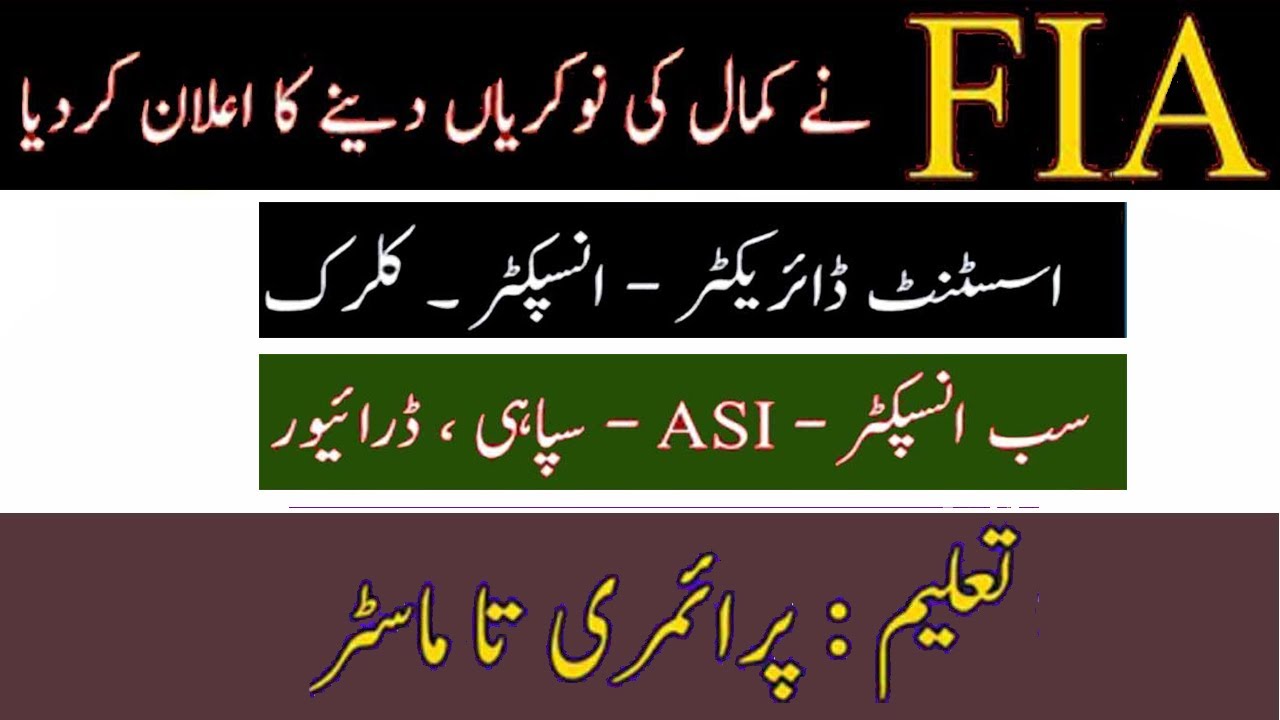 Federal Investigation Agency Jobs 2020-21 | FIA Jobs 2020-21 | New FIA Jobs | Government Jobs 2020