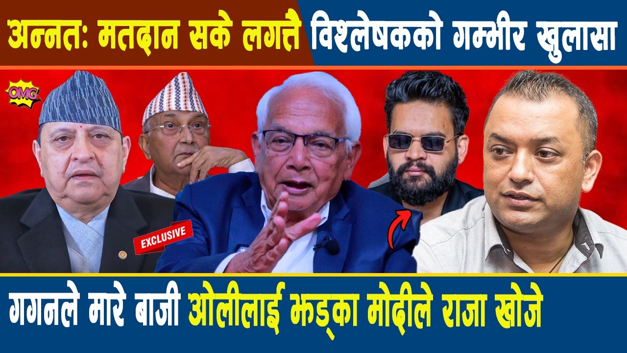 अन्नत: मतदान सके लगत्तै विश्लेषकको गम्भीर खुलासा, गगनले मारे बाजी ओलीलाई झड्का मोदीले राजा किन खोजे