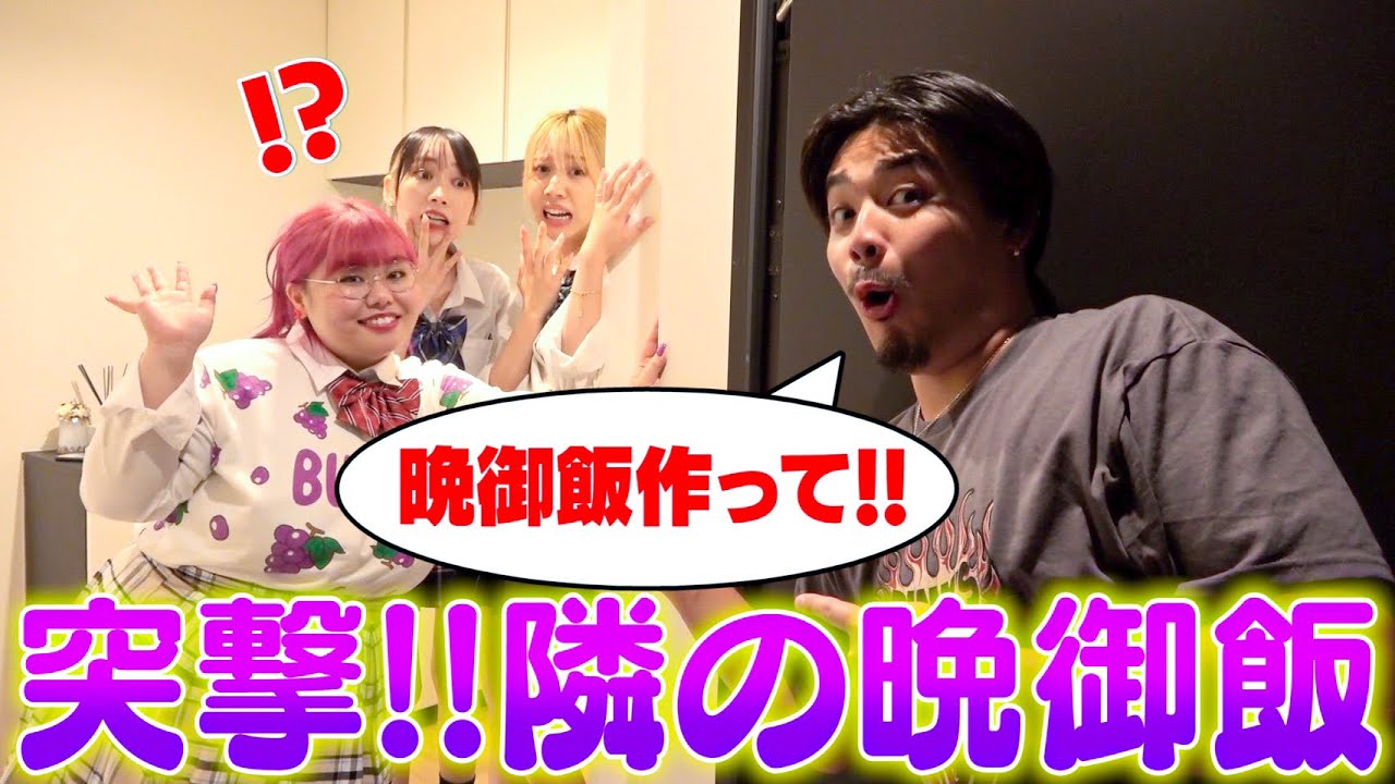 【突撃】『晩御飯作って‼︎』と”くれまぐ”の家に訪問したら何作ってくれる！？