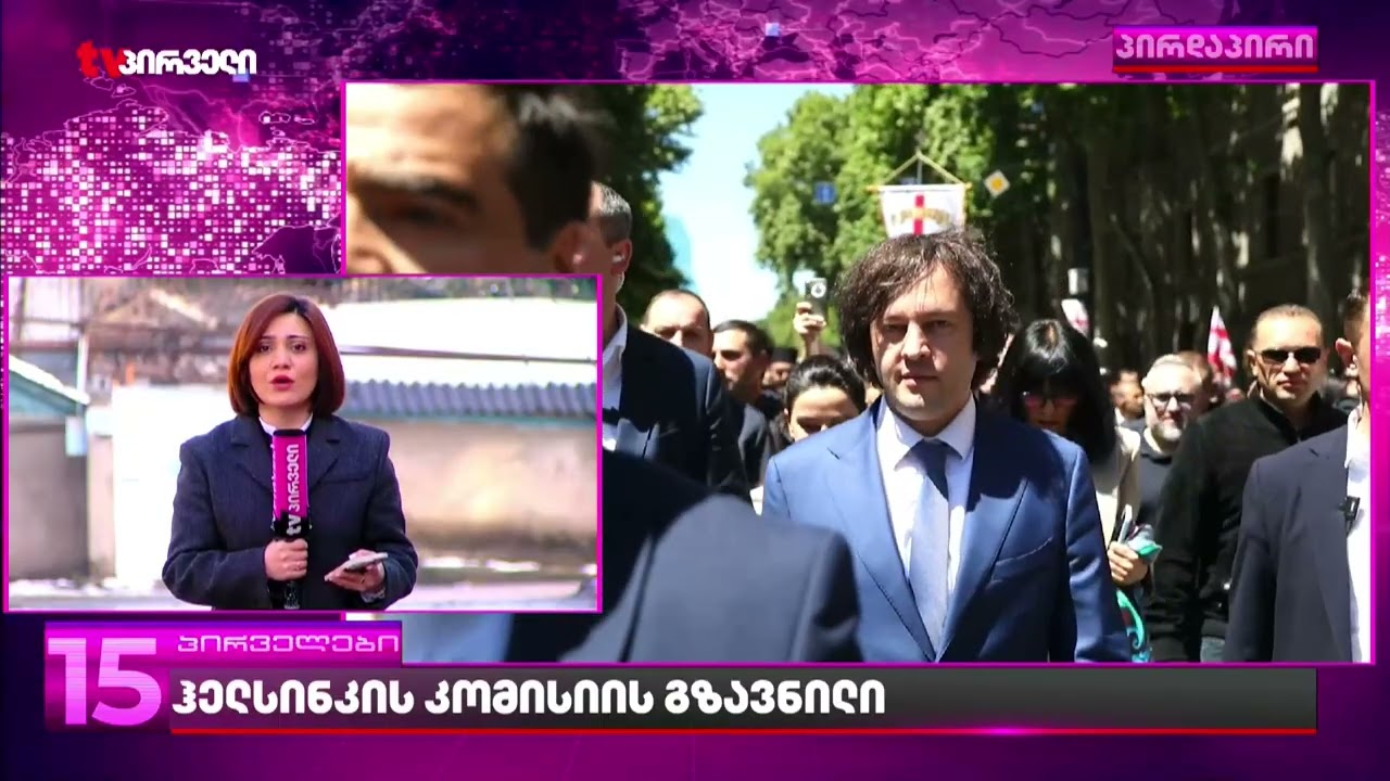 წამოეწევა თუ არა ქართულ ოცნებას ახალი სანქციები ამერიკიდან?