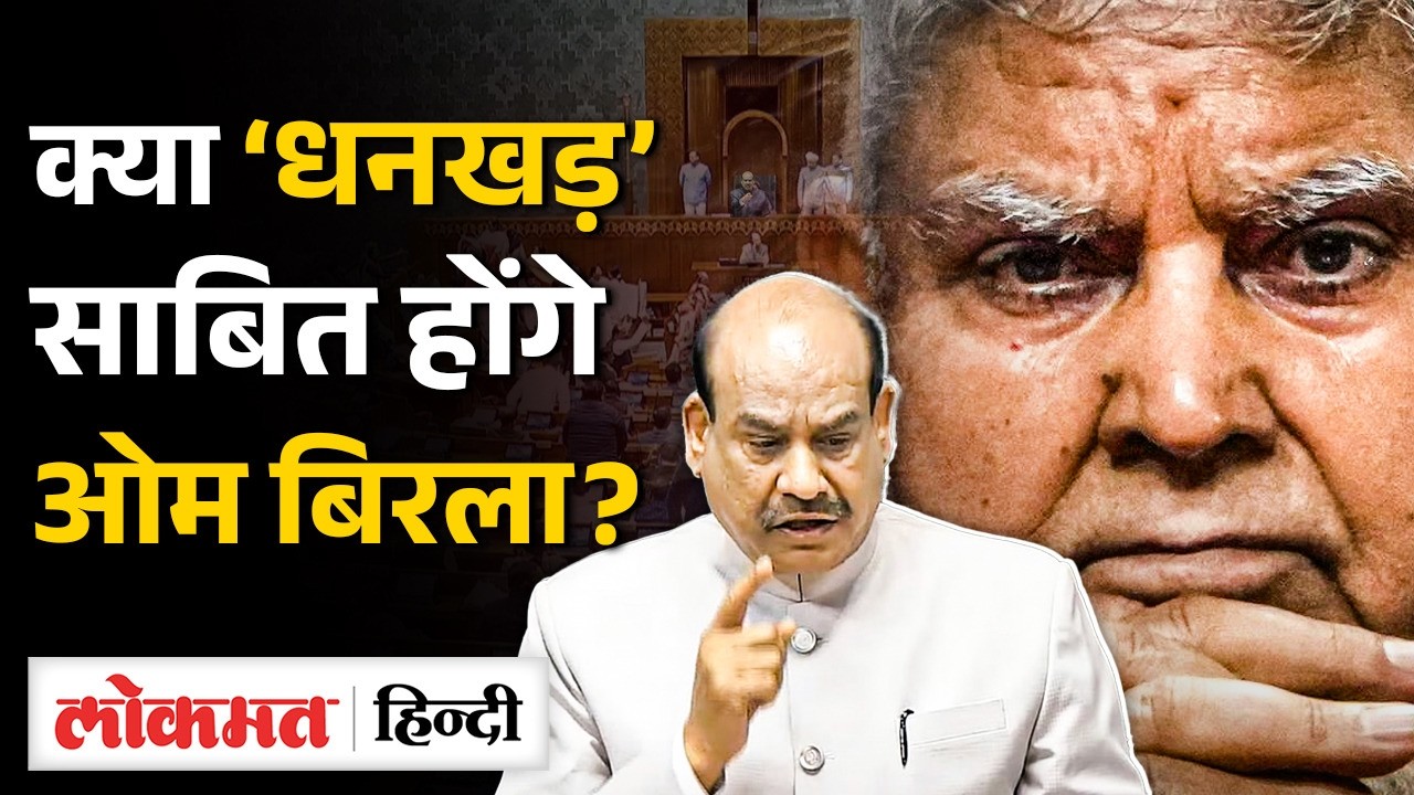 Lok Sabha Speaker Om Birla पर No Confidence? Rahul Gandhi vs Speaker | Parliament Crisis | VK2