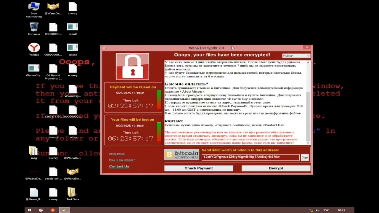 Запуск вируса WannaCry
