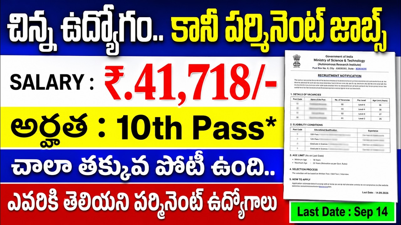 ⚡ 🔥చిన్న ఉద్యోగమే..కానీ భారీ జీతం | 10th Pass Govt Job Vacancy | CSIR CSIO Recruitment 2026 Apply