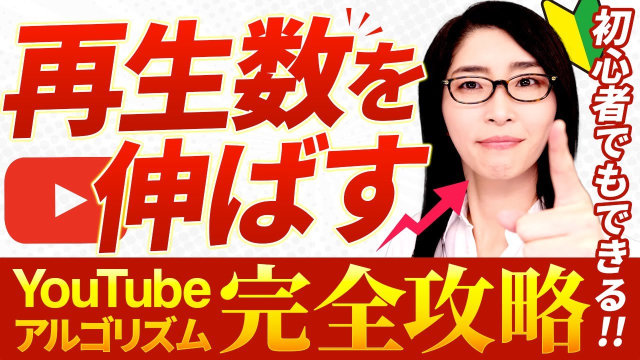 Youtubeアルゴリズム変更に左右されない運営・集客方法「小手先テクニックは短命です」
