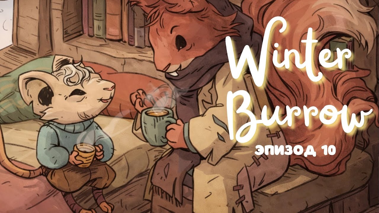 КЛЮЧ НАЙДЕН!🦔 Раскрываем тайны леса и строим дом мечты | Winter Burrow ep.10