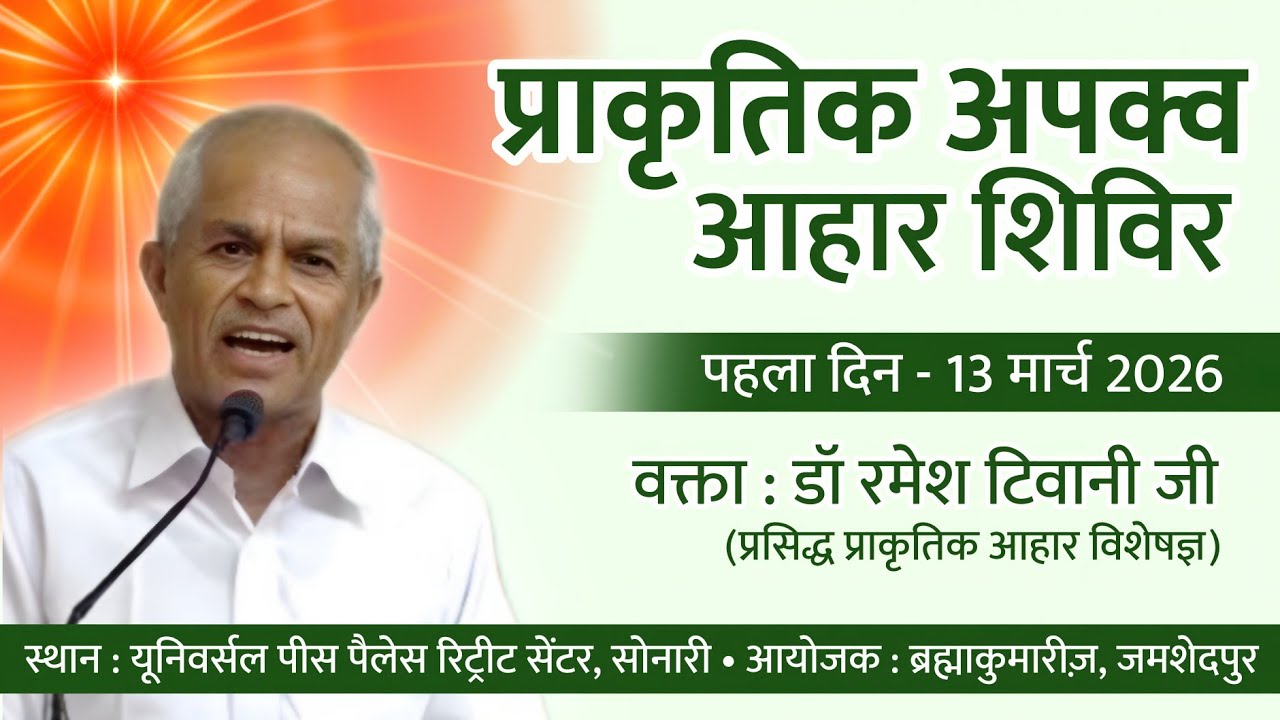 RAJAYOGA SHIBIR DAY-1 , Universal peace palace , Jamshedpur