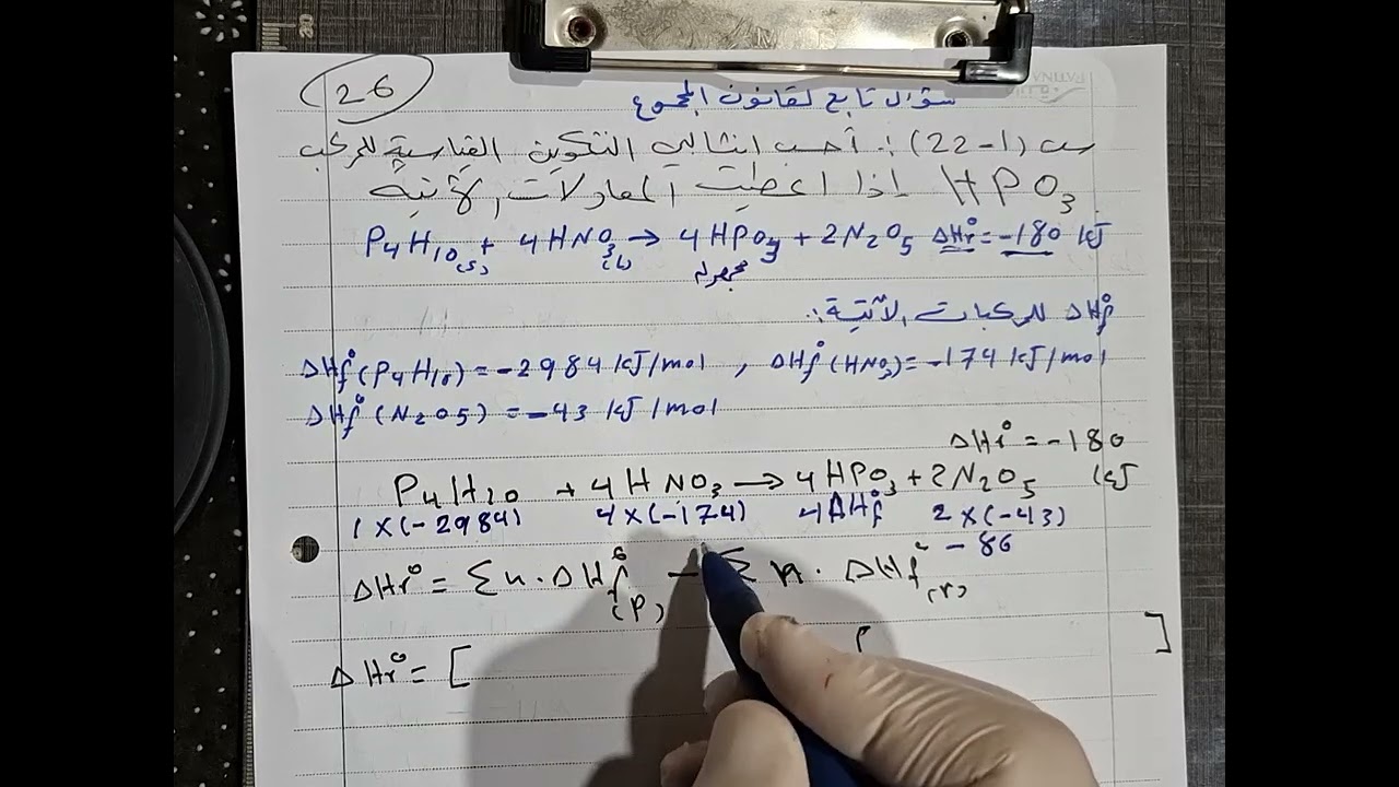 الدرس العاشر : الثرموداينميك ... تكملة اسئلة قانون المجموع