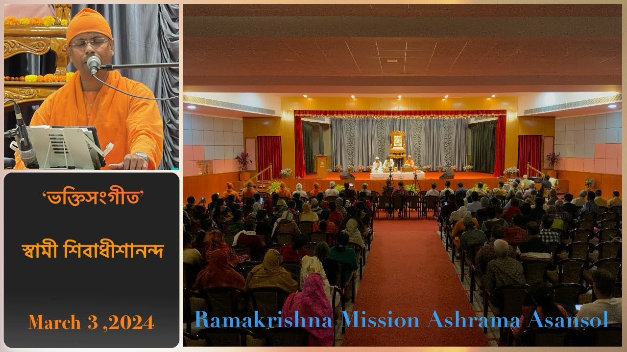 Devotional Songs by Swami Shivadhishananda (স্বামী শিবাধীশানন্দ)
