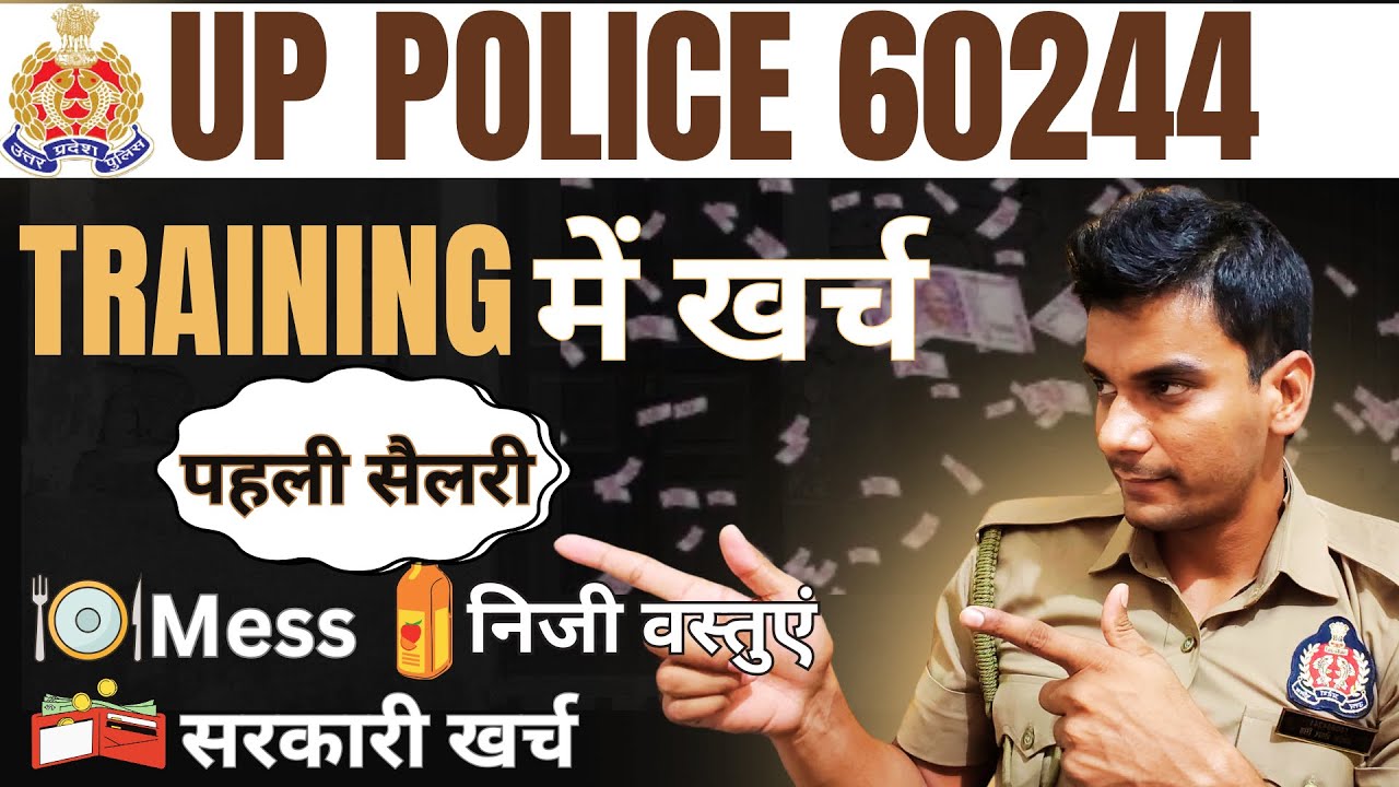 UP Police Training में कितना खर्च होगा?First Salary की खुशी! How To Manage Your Training Salary?