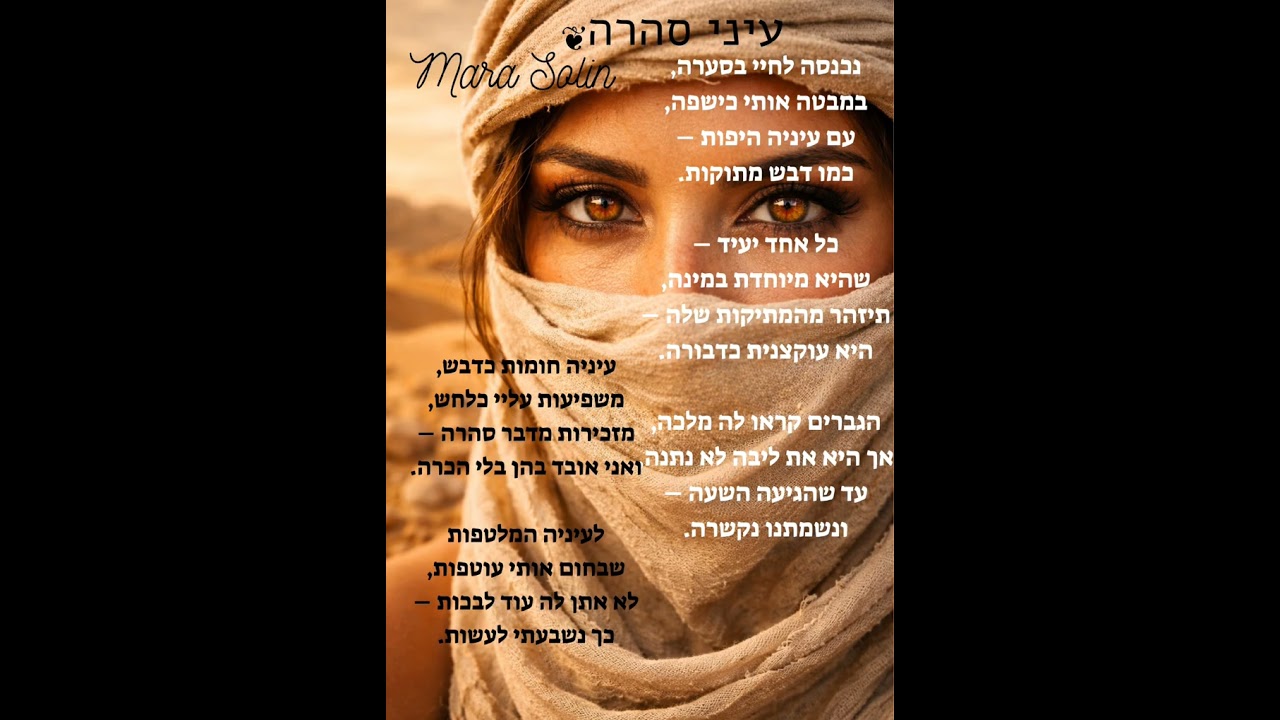 Mara solin ❦ ©️ - עיני סהרה 