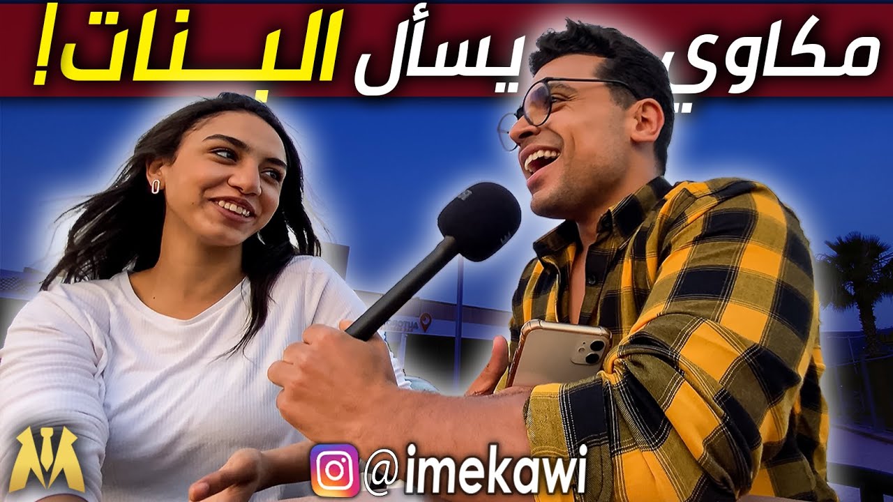 صفات تجذب النساء إليك كالمغناطيس ! (أشياء تعشقها البنات في الشباب)