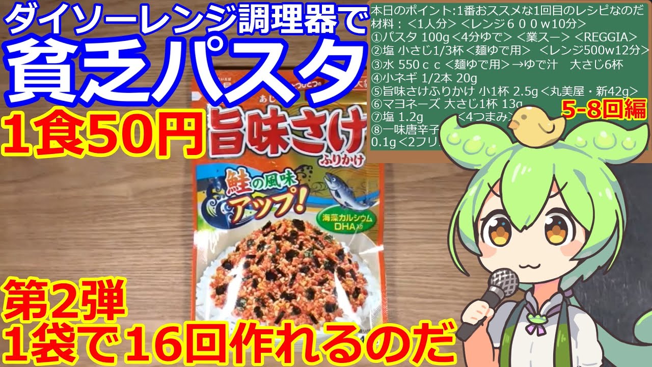 【貧乏パスタ】ダイソーレンジ調理器パスタ用で貧乏パスタさけ1食50円 #パスタ #ダイソー #さけ