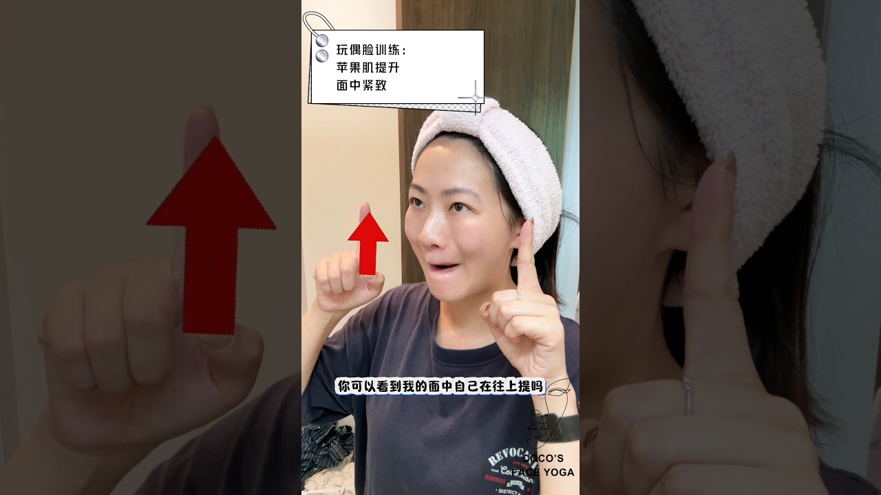 面部瑜伽很麻煩很花時間？其實1分鐘搞定全臉