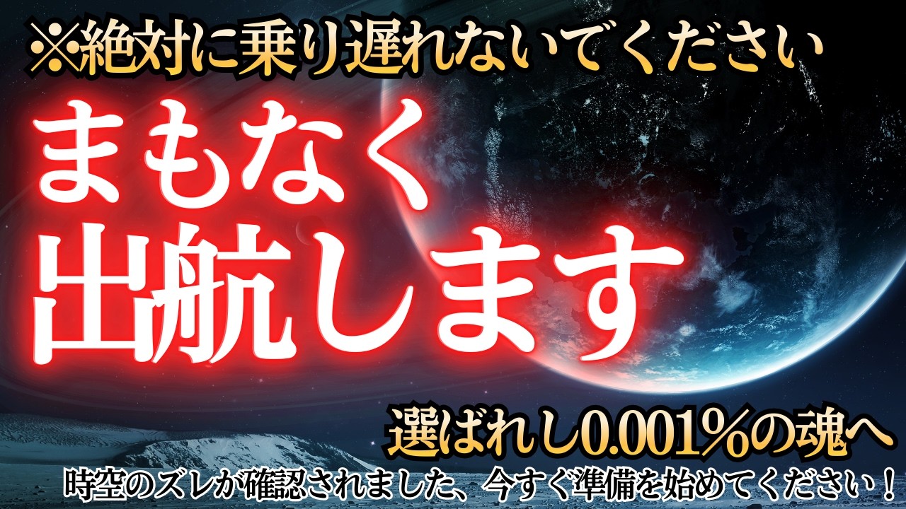 【※緊急】今夜、世界線が変わります！【プレアデスからのメッセージ】