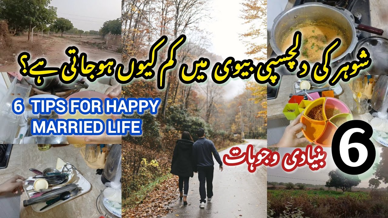 Why Does Husband Lose Interest in His Wife?✨️|How To Make Your Husband Value You💫|Relationship Tips🌟