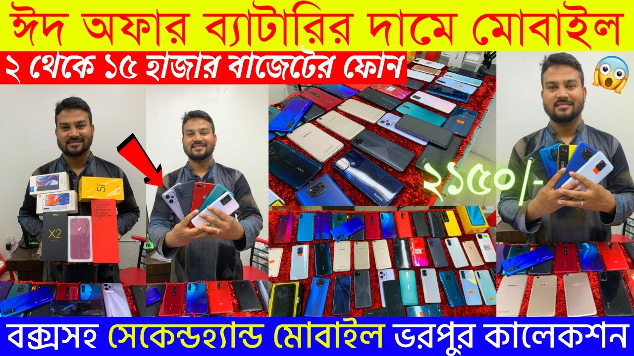 All Android Used Phone Cheap Price In Bangladesh 2023 🔥 Second Hand iPhone, Samsung Low Price In BD