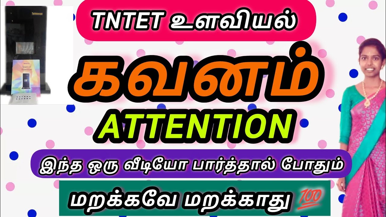📝TNTET 2025 &ndash; Psychology: ATTENTION Topic Explained in Simple Way Teaching Aptitude | with Examples