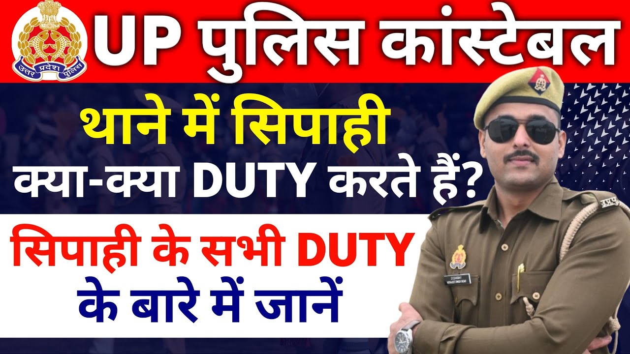 UP POLICE CONSTABLE TRAINING | UP POLICE NEW VACANCY 2025 | UP POLICE JOB PROFILE | UP POLICE