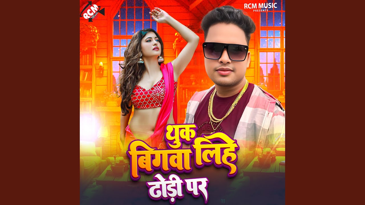 Thuk Bigwa Lihe Dhodi Par