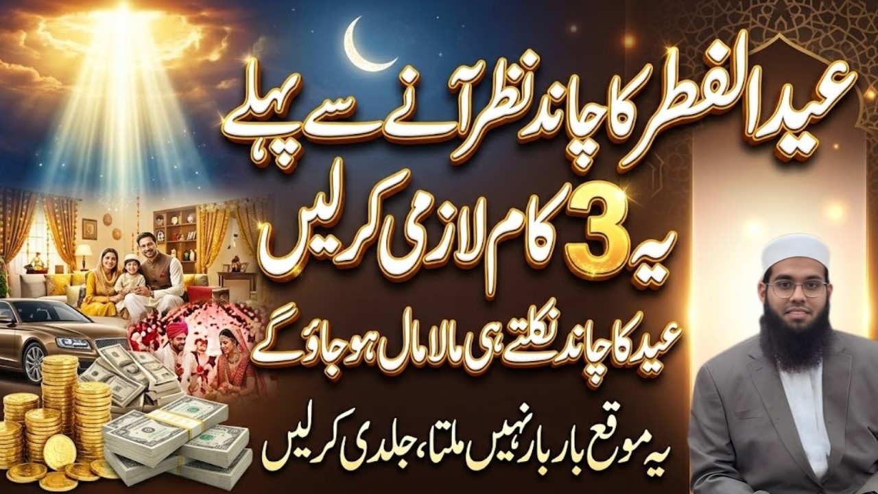 Eid Ka Chand Nazar Ane Se Pehle Ye 3 Kaam Lazmi Kar Len | Eid ul Fitr 2026 | Mufti Shamail Nadwi
