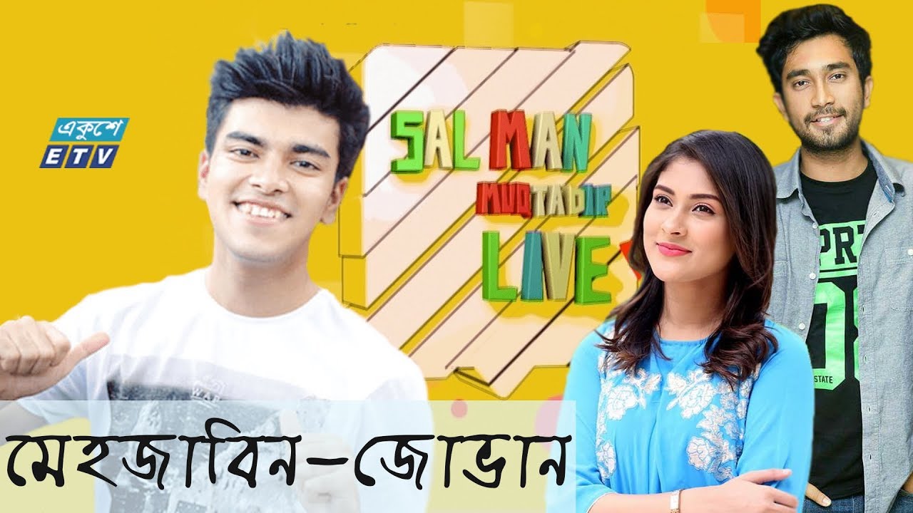 Salman Muktadir Live-11 || Jovan || Mehzabin Chowdhury || ETV Entertainment
