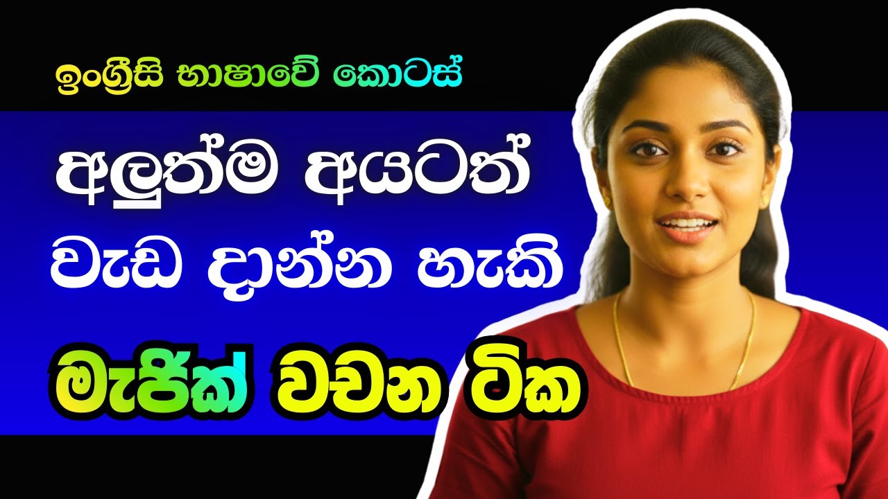 Interjections in English | Easy Lesson for Sinhala Beginners | LELTA