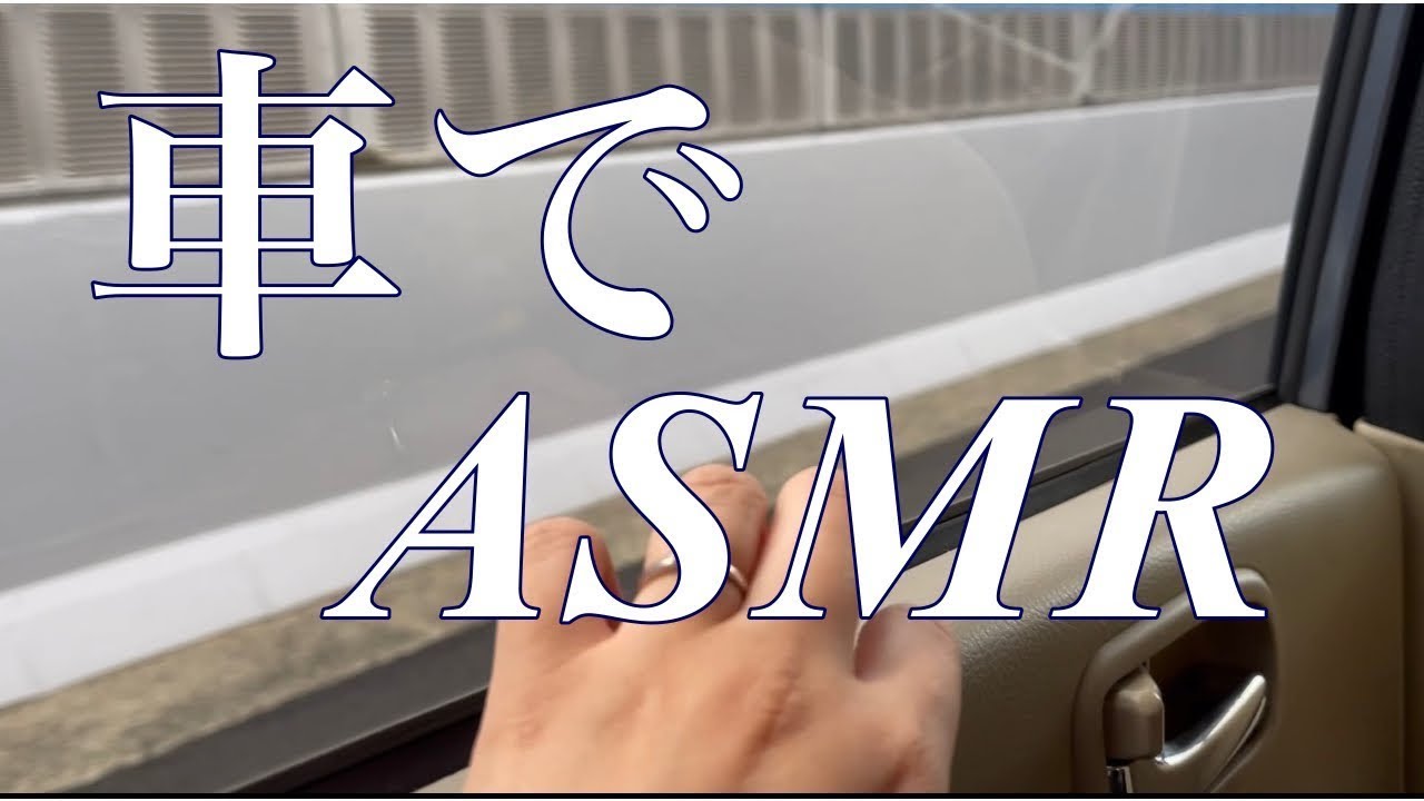 Haciendo asmr en el carro