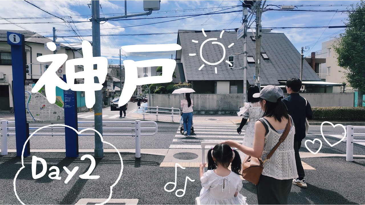 【Travel Vlog】KOBE神戶🇯🇵DAY 2｜須磨海洋世界🐬｜神戶港塔看夜景🌃 #神戶港塔 #神戶須磨海洋世界