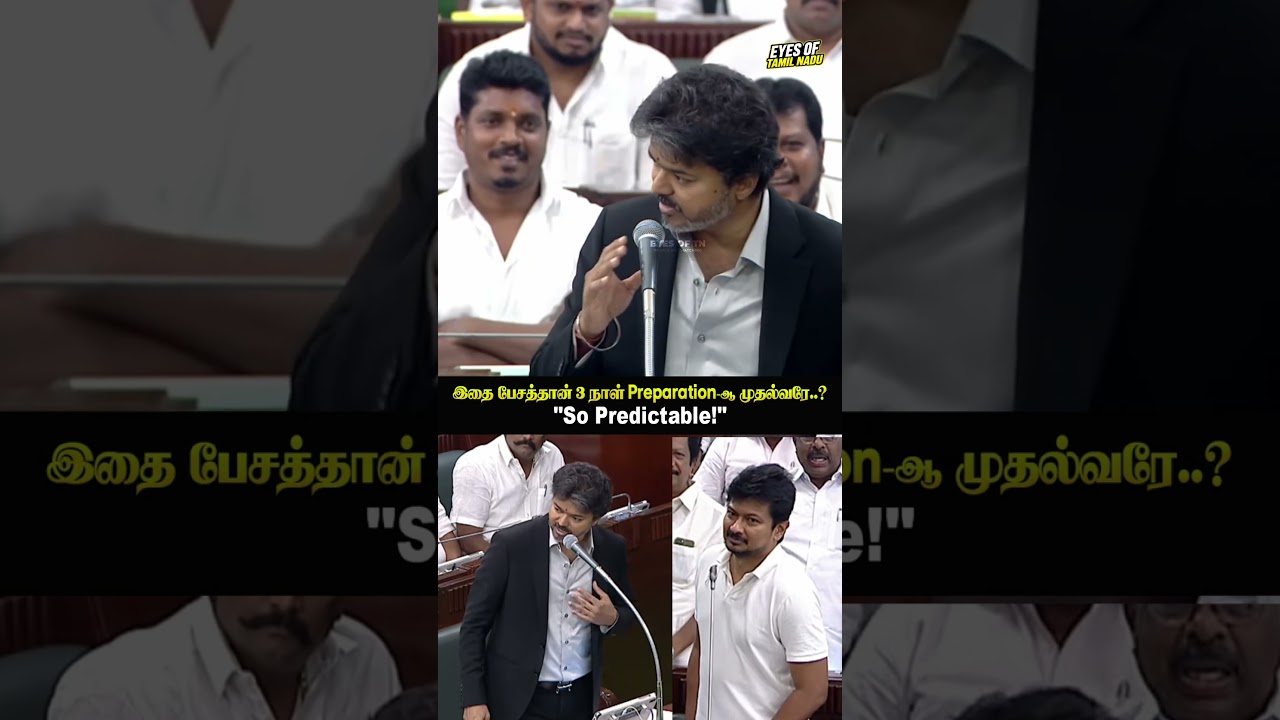So predictable! | CM Vijay vs LOP Udhayanidhi Stalin | DMK vs TVK | TN Assembly