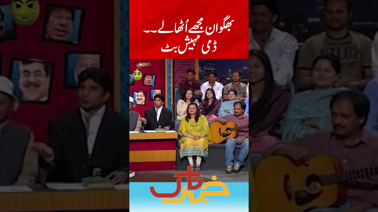 Bhagwan Mujhe Utha Le - Dummy Mahesh Butt | Khabarnaak | Geo News | #shorts