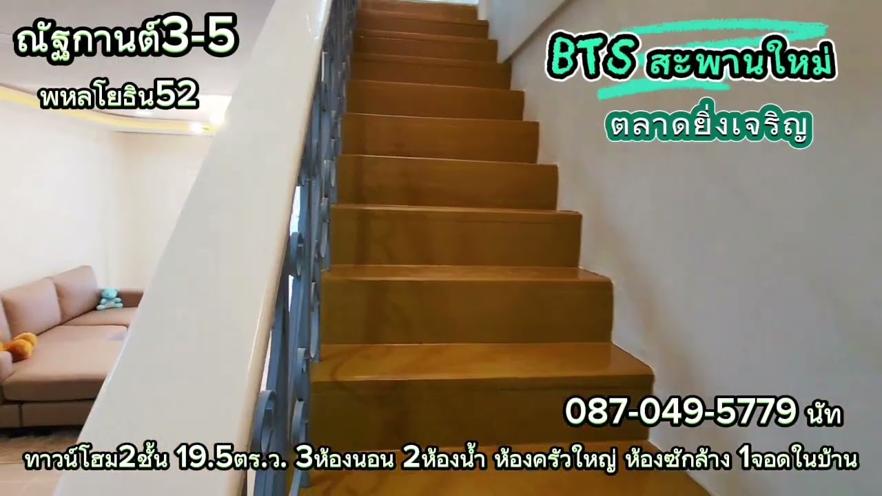 ณัฐกานต์3-5 BTSสะพานใหม่ @natproperty42