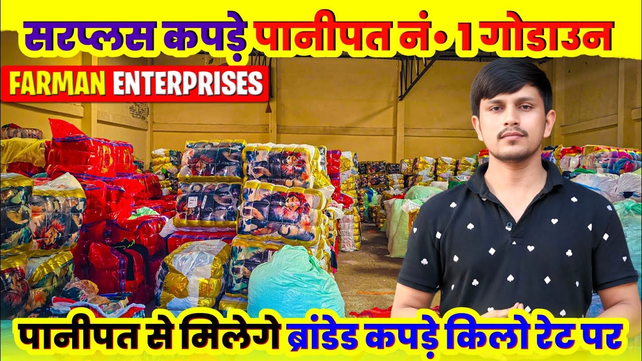 Surplus thrift cloth panipat /ऐसी जानकारी ओर कही नहीं मिलेगी 