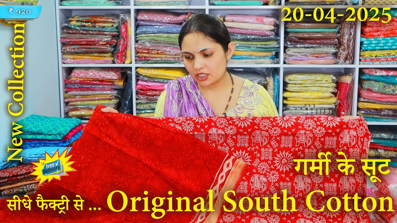 South कॉटन के सूट और दुपट्टे, सीधे फैक्ट्री से, (21-04-2025) 🌹 shipping free 🌹 ☎️ 74043-95059