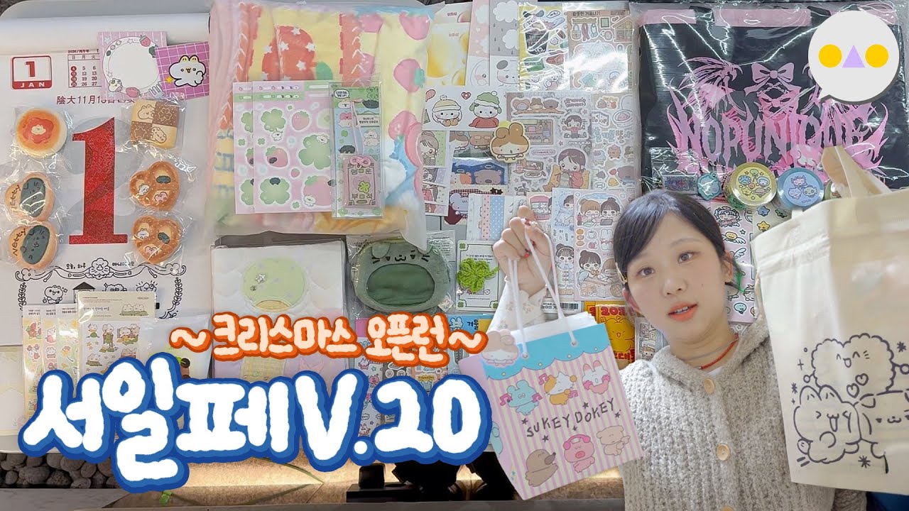 {이승인} 주말에 서일페 V.20 가세요? 이 영상 보셔야 됩니다