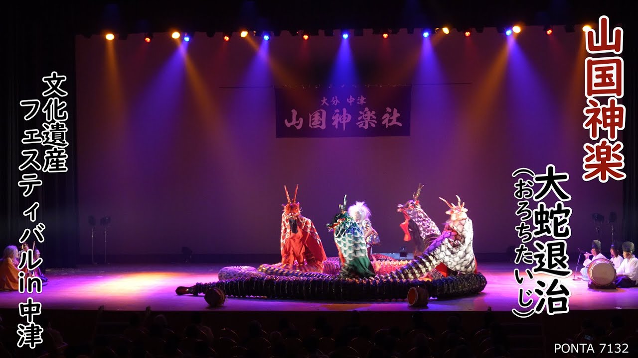山国神楽　「大蛇退治（おろちたいじ）」　文化遺産フェスティバル in 中津　大分県中津市