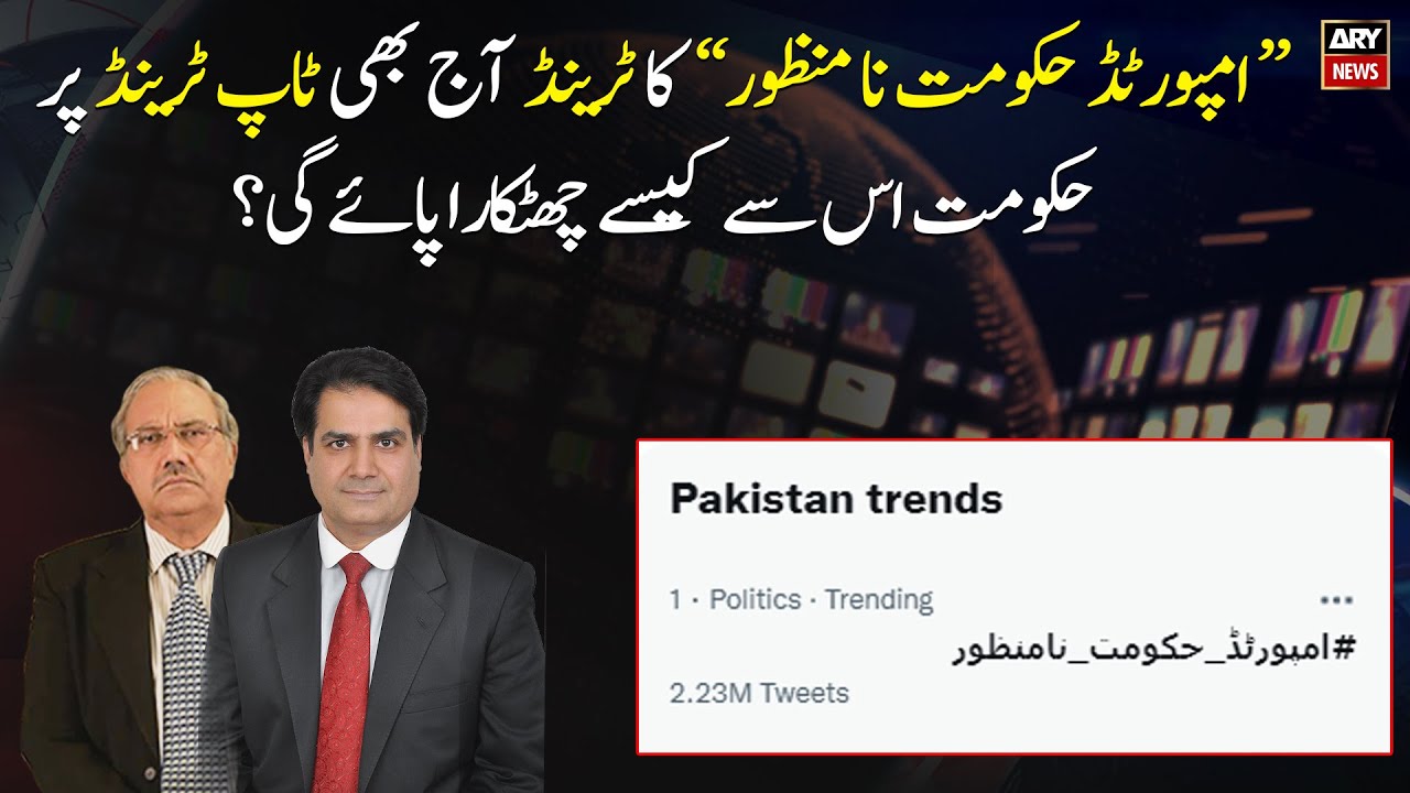How PMLN government will get rid of Top Trend 