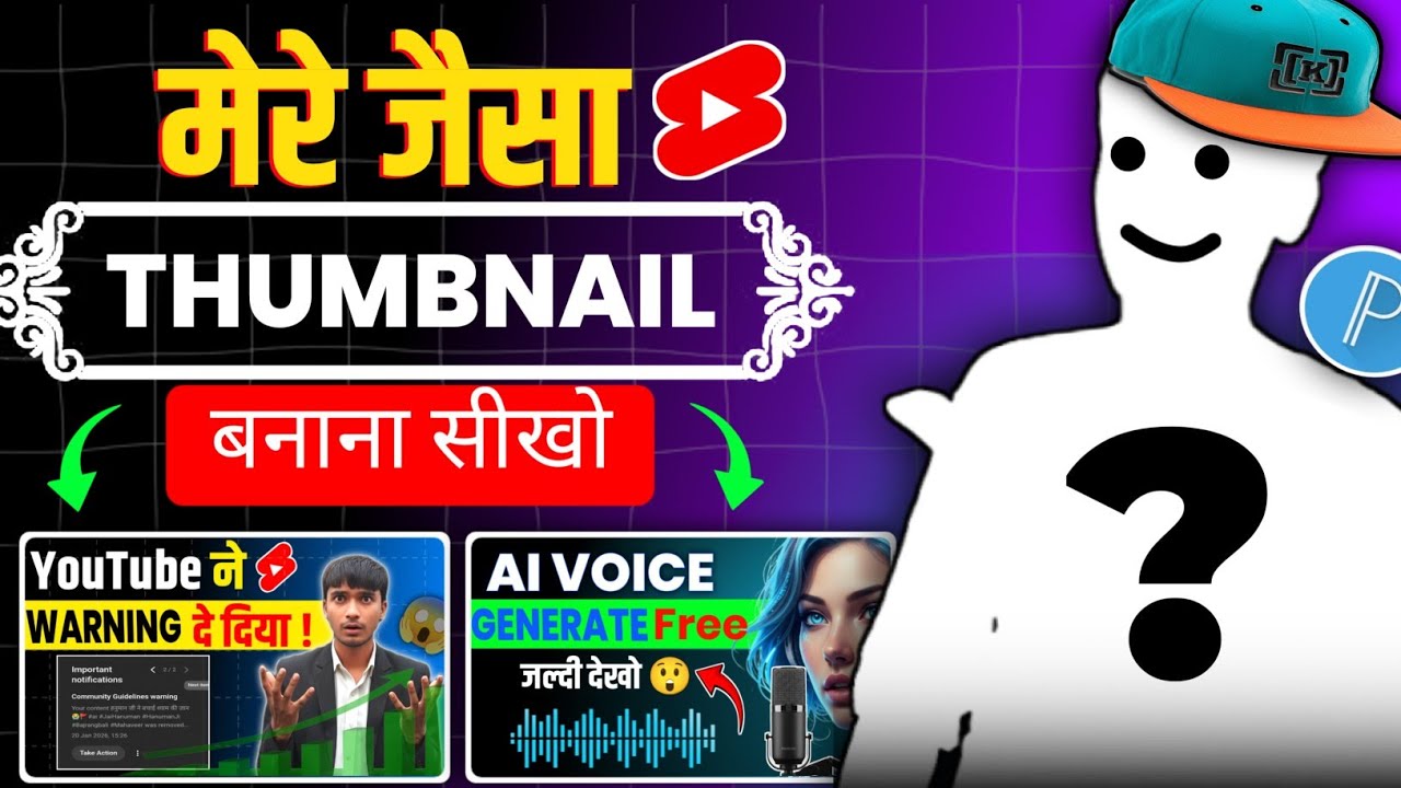 thumbnail kaise banaen || video ka thumbnail kaise banaen || how to make thumbnails