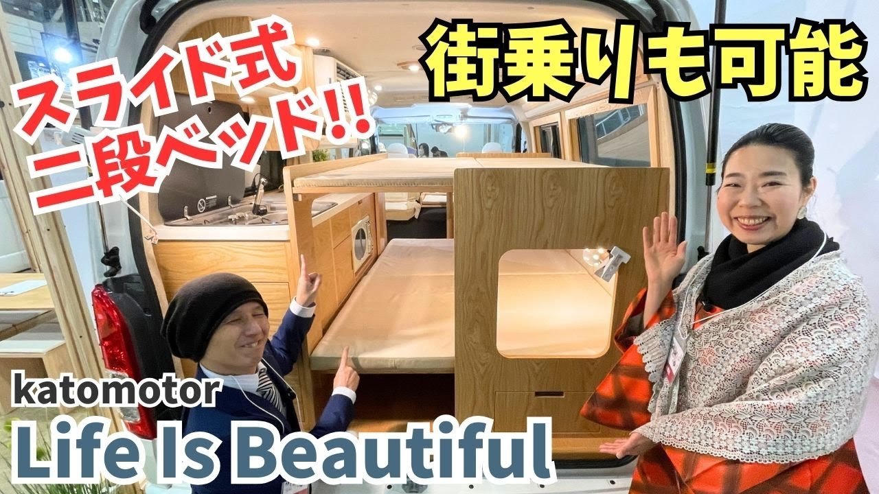 ワイドミドルのワゴンサイズでスライド式二段ベッド搭載のハイエースキャンピングカー｜カトーモーターのリブ
