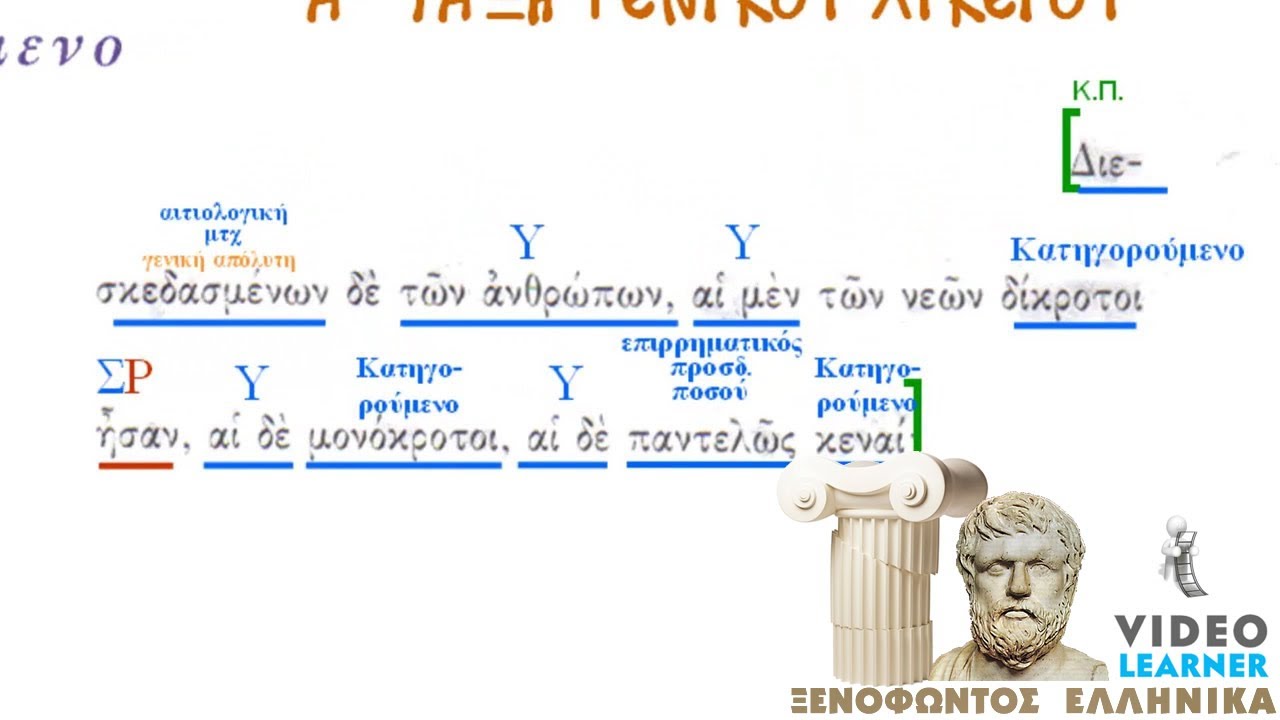 Ξενοφώντος ΕΛΛΗΝΙΚΑ E΄