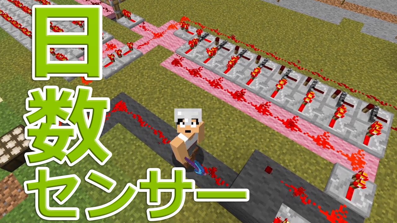 【カズクラ】マイクラ実況 PART381 数日に一度だけ作動するコンパクト回路！