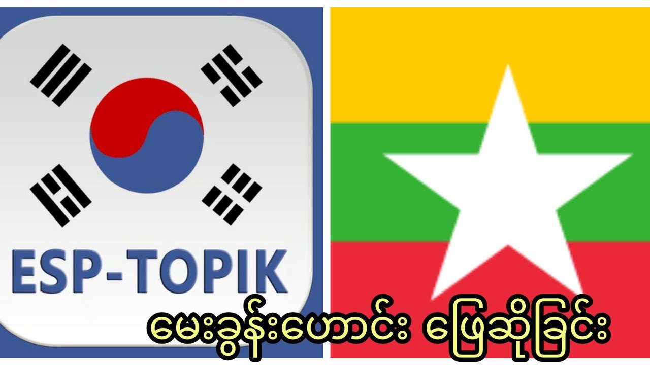 EPS-TOPIK မေးခွန်းဟောင်း 읽기 (1~11) A형