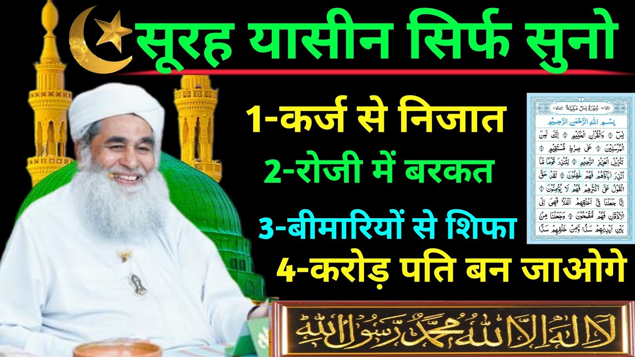 surah Yaseen 🤲 दुआ ए रोज़ी 🤫एक बार लाज़मी सुनें | Morning dua🤫| Dua E Hajat | Dua for money ap4