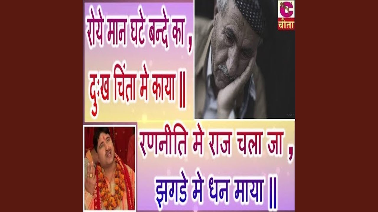 Roye Man Ghate Bande Ka