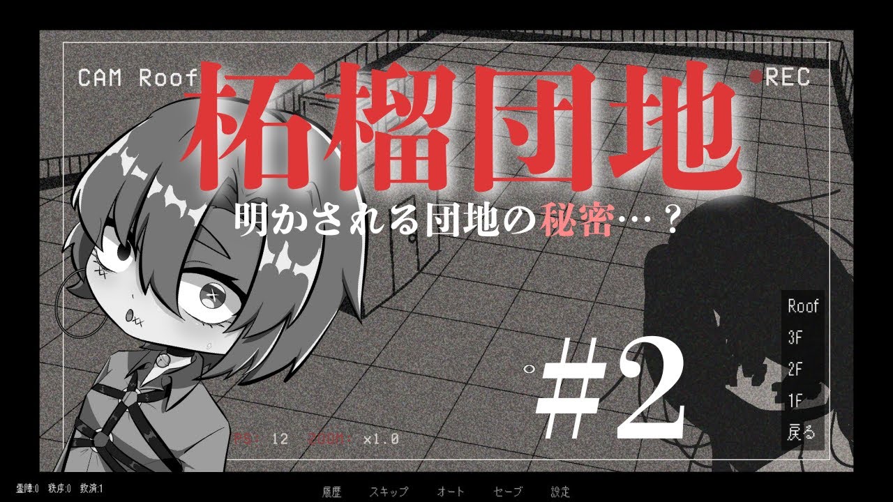【柘榴団地】勤務先の秘密に迫る…