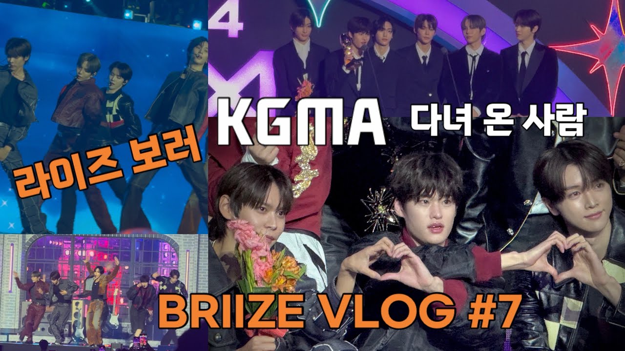 [브리즈 브이로그] 라이즈 덕분에 인스파이어 구경하고 옴 | KGMA | 소희생일에 올리는 브이로그 🧡