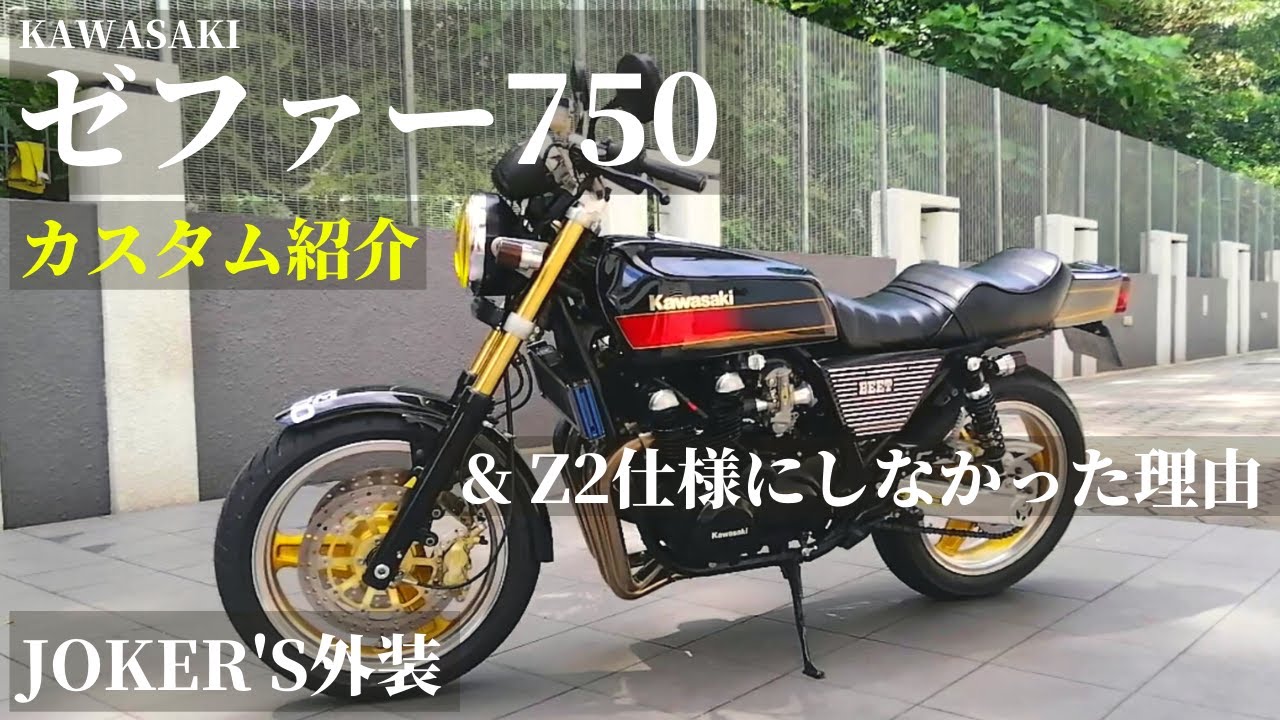 【モトブログ】ゼファー750のカスタム紹介【TMR】【外装】【フルカスタム】