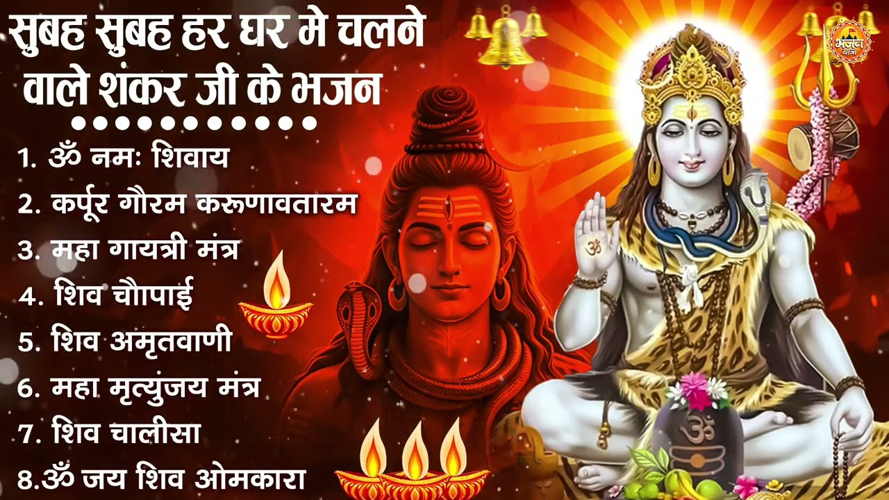 नॉनस्टॉप शिव भजन | Nonstop Shiv Bhajan | Bhole Baba Ke Bhajan | नॉनस्टॉप भोलेनाथ भजन | Shiv Bhajan