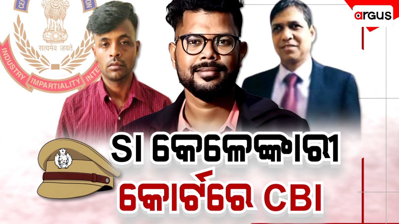 🔴Big Breaking Live | SI କେଳେଙ୍କାରୀ କୋର୍ଟରେ CBI | Odisha Police SI Recruitment Scam | Crime Branch
