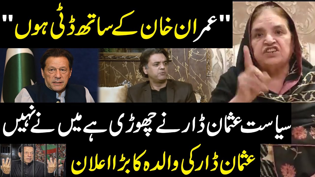 Usman Dar's Mother Huge Statement After He Quits PTI | Public News